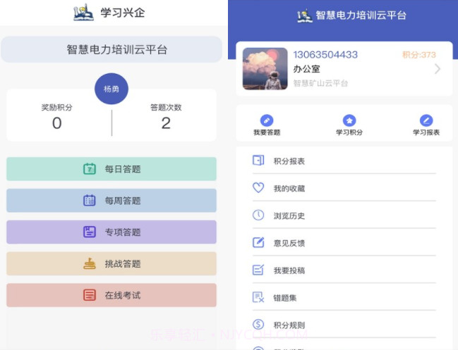 学习兴企v1.20截图