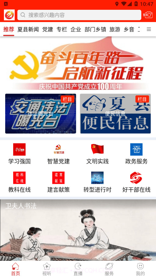 智慧夏都v1.0.0.11截图