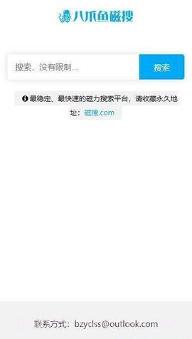 八爪鱼磁搜手机版1.8截图