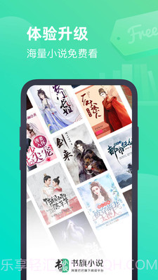 书旗网小说v11.3.4.13211.2.3.122截图