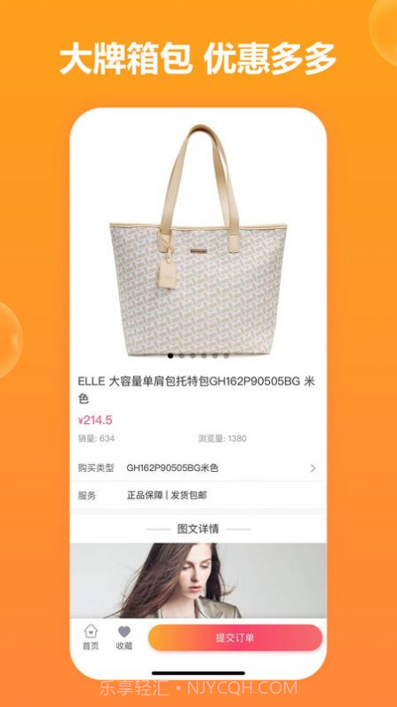 国信易购2.1.10截图