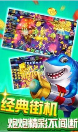 喜来乐捕鱼1.0.09截图