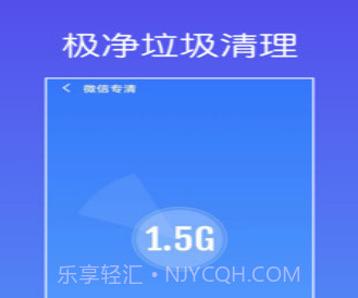 极净垃圾清理v1.0.15截图