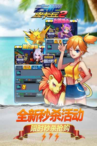 去吧皮卡丘热血精灵王vivo版v1.7.14截图