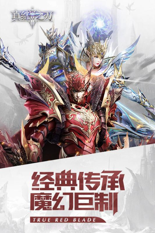 真红之刃v3.0.03.0.10截图