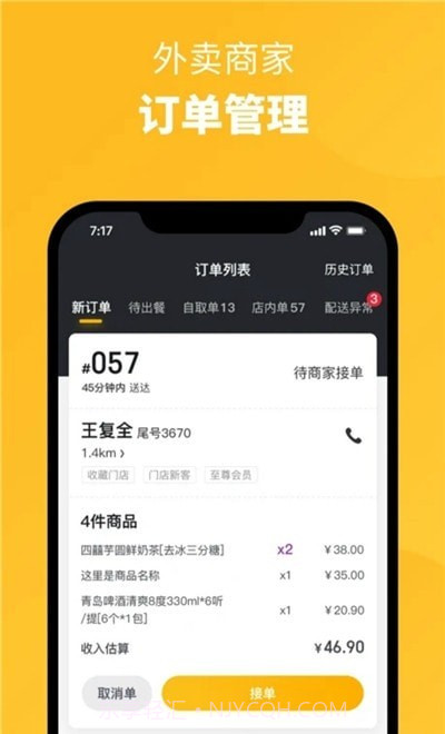 晋州通商家端4.5截图