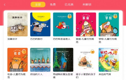 墨芽豆课堂v2.0.18截图