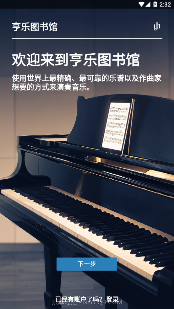 亨乐图书馆v1.8.14截图