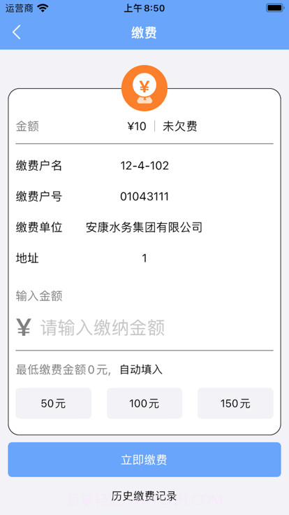 安康指尖水务v2.0.22安卓版截图