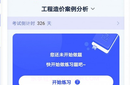造价师题库v1.0.16截图