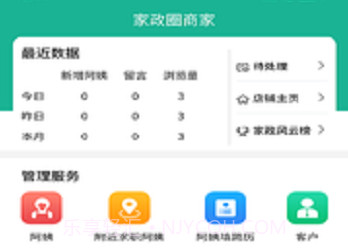 家政快报商家v1.0.19截图