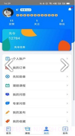 理赔先知(理赔先知理赔交流服务平)安卓免费版V1.2.3截图