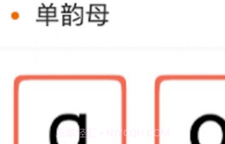 小诺识字v1.19截图