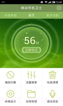 移动手机卫士v2.10截图