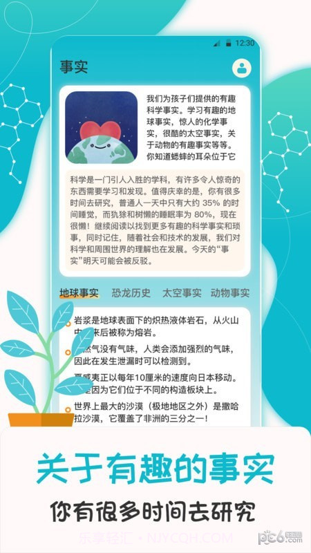 科学喵3.1.9截图