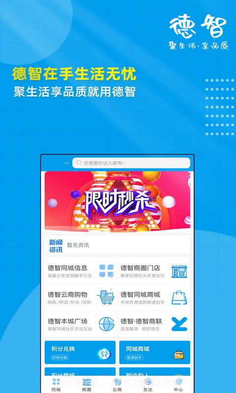 德智v2.0.17截图