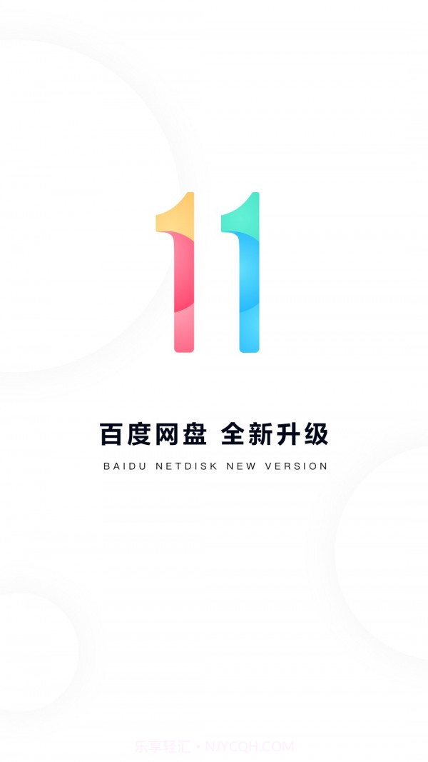 百度干净云11.16.6截图