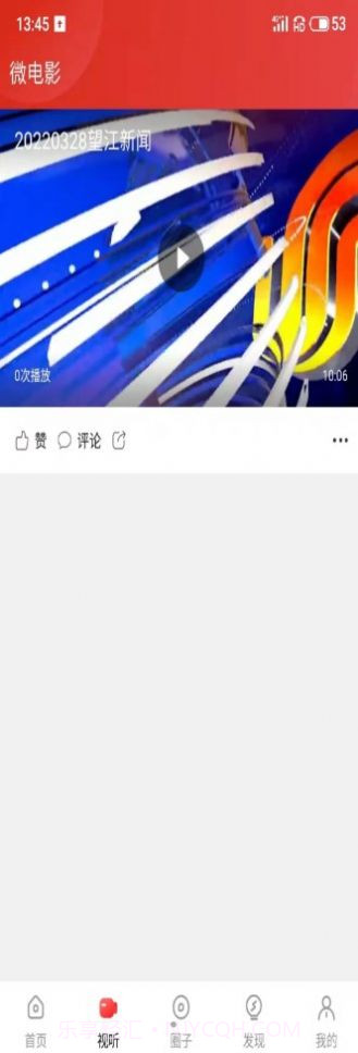望江云融媒体1.1.1截图