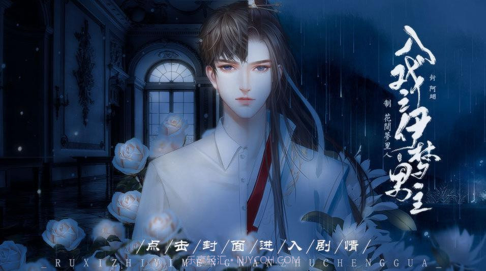 入戏之伊梦男主橙光v1.10截图