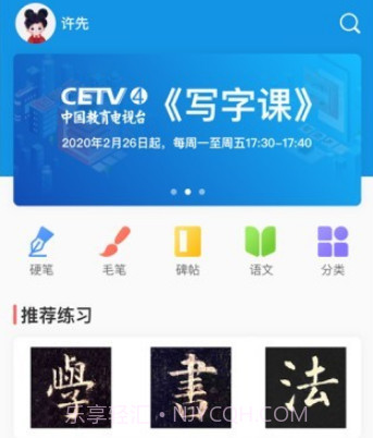 国字云家长v1.2.17截图