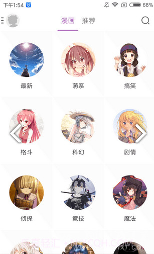 喵阅漫画3.0.1截图