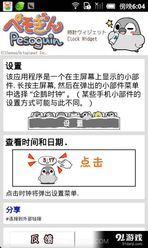 动态企鹅桌面时钟安卓4.4.17截图