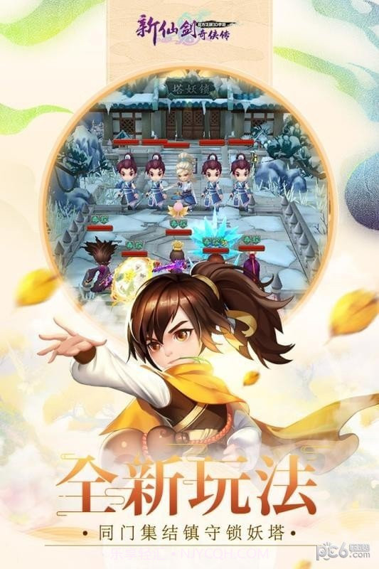 新仙剑奇侠传手机版v1.5截图
