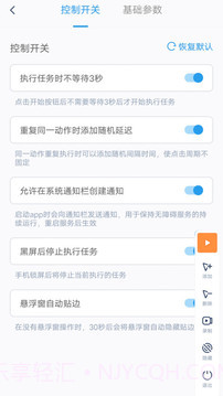 闪指连点器防闪退3.1.8截图