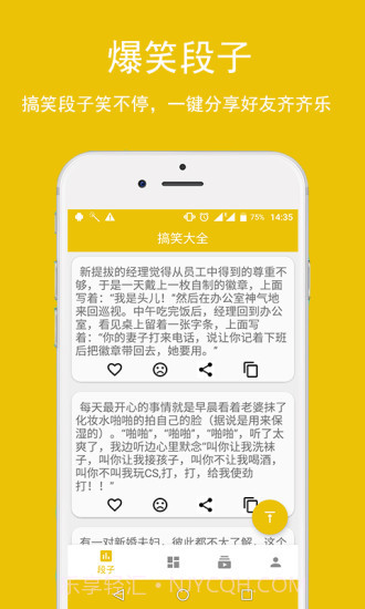 搞笑大全APP1.4截图