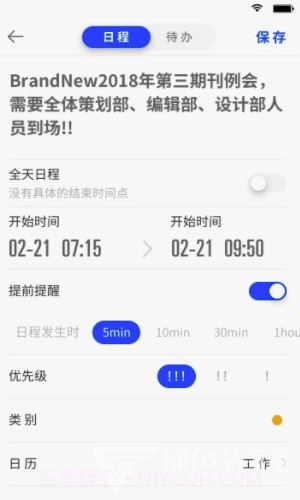 日日清清(日程管理app)V1.1 手机版V1.3截图
