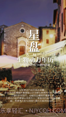 生物动力法日历ios版1.0截图