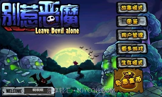 别惹恶魔2最新版1.10截图