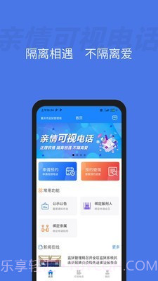 亲情可视电话1.2.10截图