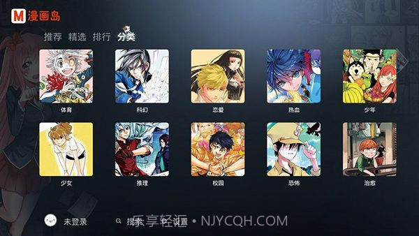 漫画岛tv1.6截图