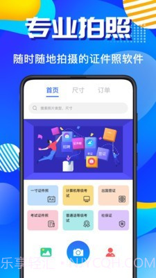 AI智能证件照v4.0.14截图