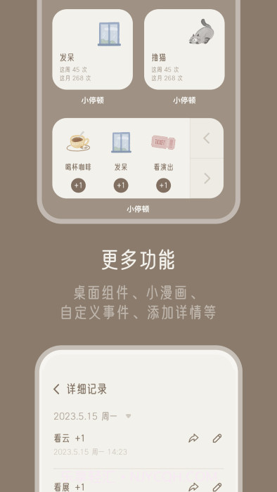 小停顿v1.0.15截图