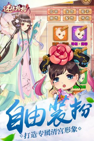 还珠格格最新版v1.7.12截图