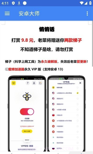 安卓大师1.0.5截图