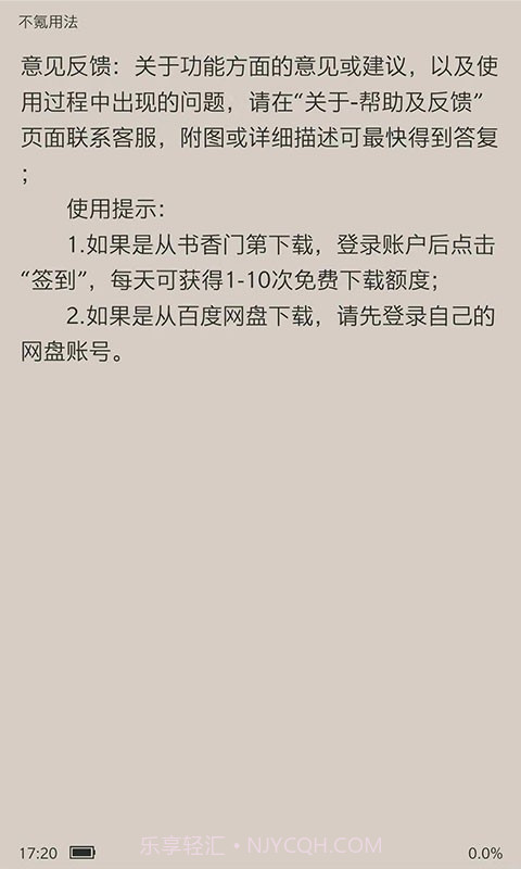 不氪书架2.0.2截图