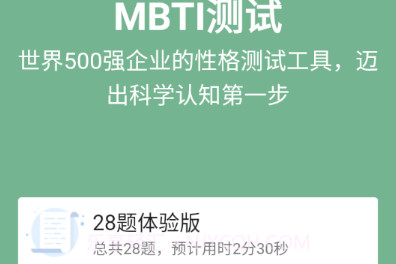 MBTI16型人格测试分析v1.0.11截图