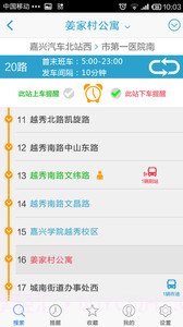 公交看看2.3.15截图