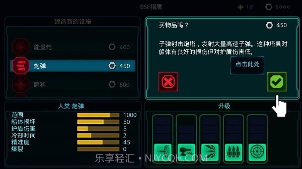 作战部队先驱号汉化版v1.9截图