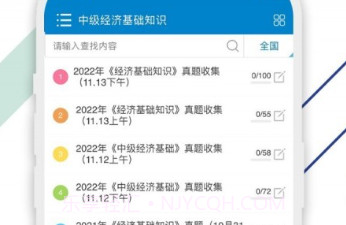 中级经济师v3.12截图