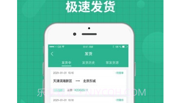 狮桥货主v1.0.19截图