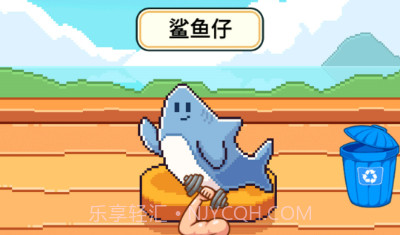 养只小鲨鱼v1.10截图