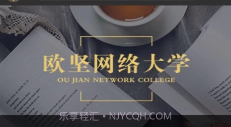 欧坚学习中心v2.19截图