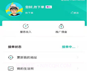 E足到家技师端V1.0.8截图