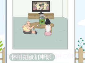 找到老婆的私房钱4v1.11截图