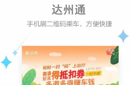 达州公交v1.02.12截图