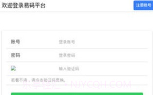 易码验证码接收平台V1.0.11截图